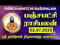 Download Lagu பஞ்சபட்சி ராசிபலன் 02-07-2025 | #rishabanandhar #dailyhoroscope #rasipalan #astrology #ராசிபலன்