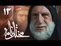Download Lagu سریال مختارنامه - قسمت 13 | Serial Mokhtarnameh - Part 13
