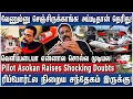 Download Lagu இதுதான் நடந்திருக்கு! அந்த ரெண்டு பேர்தான்! தனியா பண்ண முடியாது -  Pilot Chinnappan Asokan