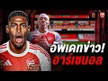 Download Lagu Gunner Daily | Here we go มอสเกร่า / เอาจริงเอเซ่ / โล๊ะนักเตะส่วนเกิน และอื่นๆ