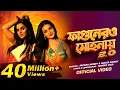 Download Lagu Fagunero Mohonaye 2.0 | Antara Nandy | Ankita Nandy | Aviman Paul | New Bengali Folk Song 2024
