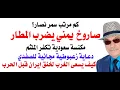 Download Lagu د.أسامة فوزي # 4685 - صاروخ يمني متشظي ضرب المطار