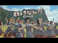 Download Lagu AKB48 - #sukinanda LYRICS [ ROMANJI + KANJI ]