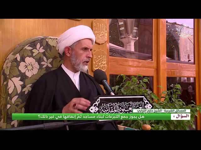 ⁣هل يجوز جمع التبرعات لبناء مساجد ثم إنفاقها في غير ذلك ؟