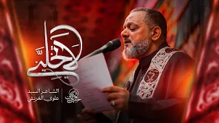 لا تخليني   الشيخ حسين الأكرف   يوم    صفر      ه    دندنها