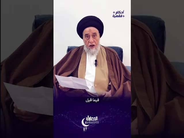 ⁣ما حكم نشر إعلانات بكلمات مبالغ فيها؟ - السيد صباح #السيد_صباح_شبر #الفقه #مسائل