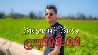 Mounir ABDERRAHMAN عريس و عروسة اناشيد جزائرية عرس جزائري سطايفي بالدف 