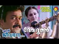 Download Lagu En Jeevane | Video Song | Devadoothan | Mohanlal | Jaya Prada | Vidayasagar