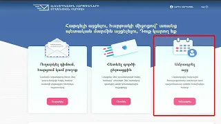 Անձնագրերի եւ վիզաների համար քաղաքացիները սպասարկվելու են էլեկտրոնային հերթագրումով 