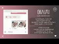 Suen (수엔) with Gist - 메시지 (Message) [가사]