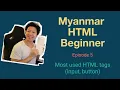 Myanmar Web Developer - Episode 5