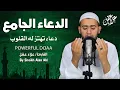 Lagu الدعاء الجامع مع أدعية خاشعة تهتز لها القلوب للقارئ علاء عقل | Amazing Doaa by Alaa Aql