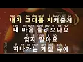 Download Lagu [KARAOKE] Taeyeon (태연) - A Poem Titled You (그대라는 시) (Hotel Del Luna OST Part 3)