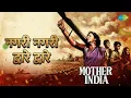 नगरी नगरी द्वारे द्वारे | Mother India | Lata Mangeshkar Songs | Nargis