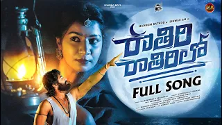rathiri rathiri rathirilo full song madhuri rathod eshwar sai leading boys egp music movies