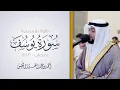 Download Lagu تلاوة تفسيرية لسورة يوسف / #رمضان 1443