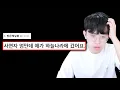 Download Lagu 제 영상 사연자가 X었다구요?