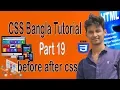 CSS Bangla Tutorials Part 19 Before After CSS