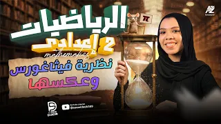 Pythagorean Theorem Explained For 8th Grade 2026 The Most Important Lesson In Geometry With M 