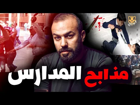 Download MP3 مسرح جريــ,مة بداخل مدرسة  / الكهف the cave  / محمد جويلي  /  الموسم الثاني