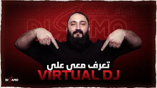 تعرف معي علىVirtualDJ دليلك النهائي بالعربي DJ Samo 