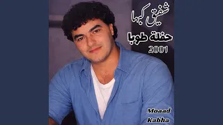 يا ظريف الطول ما عليه دندنها