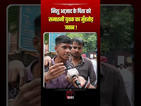 निशु आज़ाद के पिता को सनातनी युवक का मुँहतोड़ जवाब ! Chandrashekhar Azad Ravan, Brahman, Dalit