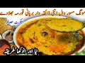 Lagu Daal Moong Masoor ki Banane Ka Tarika| Zaiqa Aisa Ke Hath Na Ruke |Daal Recipe|Pakistani Daal Recipe