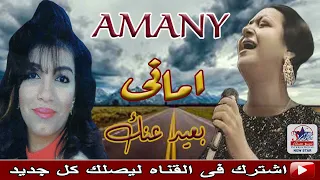 اماني ابراهيم     بعيد عنك حياتي عذاب     زمن الفن الجميل دندنها