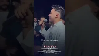 رمشه خطاف عمر الكروان 