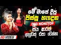 2025 Trending Sinhala Band Nonstop | Viral Songs | Best New Sinhala Songs Collection | Sinhala Songs