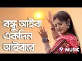 Download Lagu Bondhu Aiba Ekdin Aiba Re by Bonna Talukdar