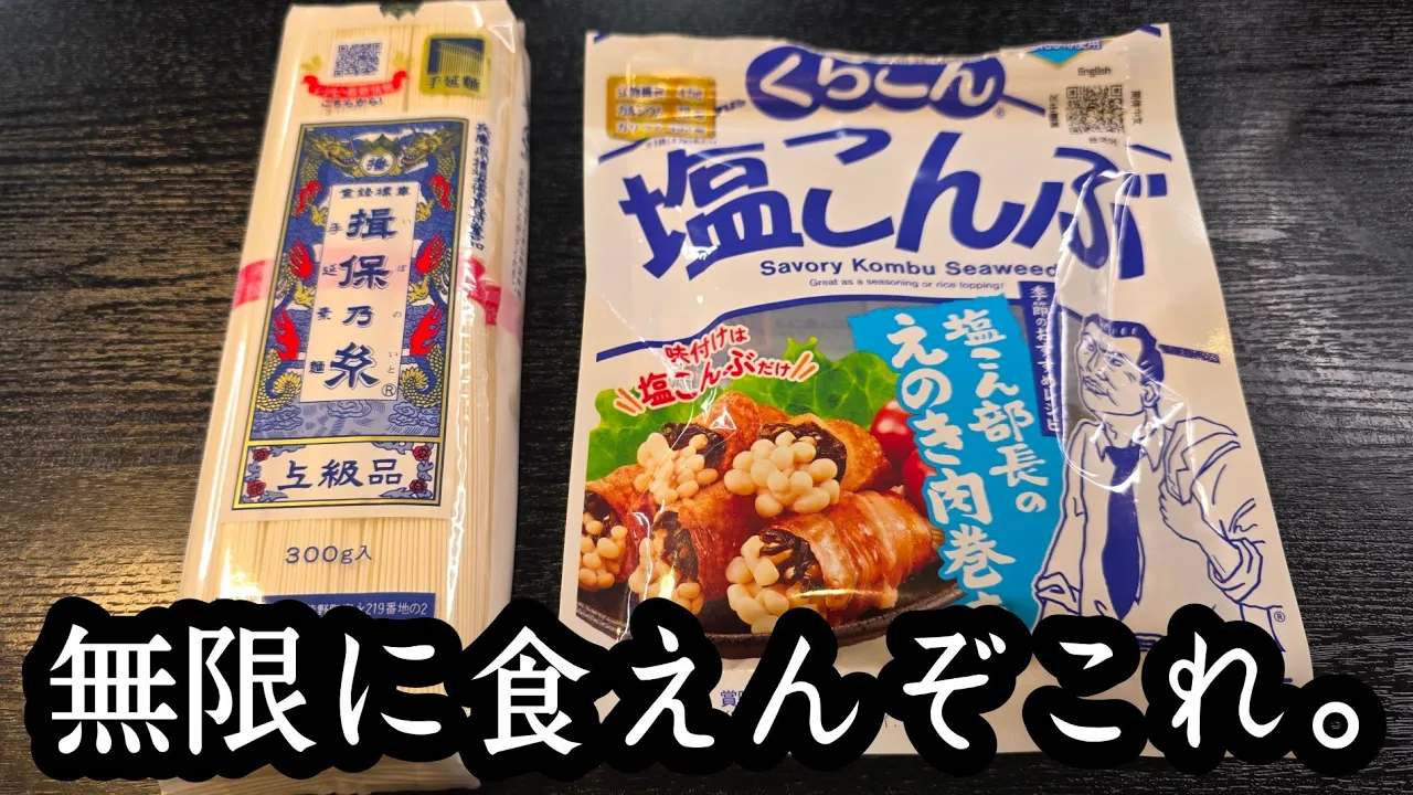和風キノコそうめん(カットぶなしめじ)
