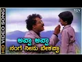 Lagu Appa Appa Nange Neenu Bekappa - Mane Devru - HD Video Song | Ravichandran | SPB | KS Chithra