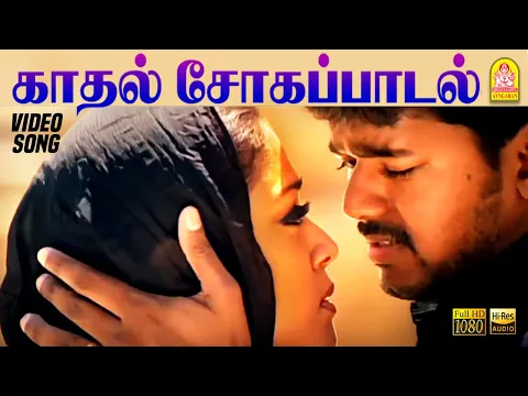 Download MP3 நீயா பேசியது Neeyaa Pesiyadhu - HD Sad Video Song | Thirumalai | Vijay | Jyothika | Vidyasagar