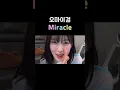 Lagu 오마이걸(OH MY GIRL) Miracle FMV