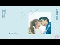 劉人語 Reyi【心跳的證明】（電影《一吻定情》心動版主題曲）HD 高清官方歌詞版 MV