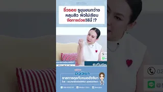  สาเหตุที่ทำให้เกิดริ้วรอยหรือหลุมบนผิวหนังมีอะไรบ้าง 