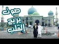 آيات التفكر - (إن في خلق السماوات والأرض) -(Noor Abu Dawood - al imran(190-194