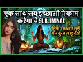 Download Lagu सिर्फ़ एक बार सुनने ही होगी इच्छा पूरी MANIFEST ANYTHING IN 24 hours SUBLIMINAL WORKS ON ALL DESIRES