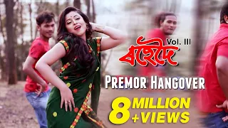 premor hangover priyanka bharali babu baruah utpal das rohedoi 2012 superhit assamese song