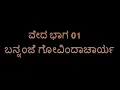 Download Lagu Veda 01 (Bannanje Govindacharya)