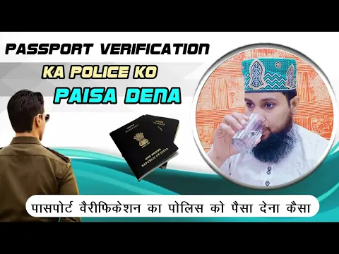 Passport Ya Document Verification Ka Paisa Lena Kaisa | Address Verification Ke Liye Rishwat