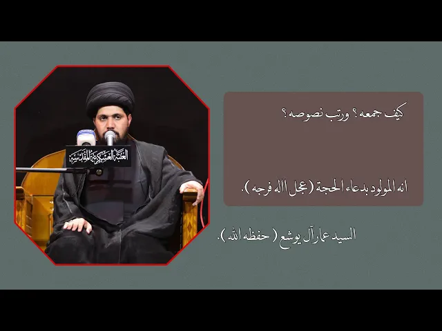 ⁣ماذا تعرف عن كتاب من لا يحضره الفقيه؟ السيد عمار آل يوشع ( حفظه الله ).
