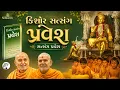 kishore satsang pravesh satsang exams pravesh satsang pariksha baps exams