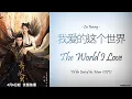 Download Lagu [Hanzi/Pinyin/English/Indo] Liu Yuning - \