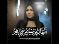 Elshamaten Mestneyen Ala Nar - دنيا الالفي