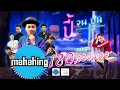 Download Lagu ปี้(จน)ป่น - เอ มหาหิงค์ MAHAHING feat.บัว กมลทิพย์「Official Lyrics」