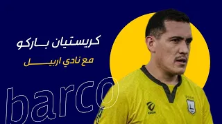 كريستيان باركو    دندنها