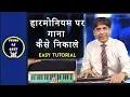 Download Lagu How To Find Notes on Harmonium | Neele Aasman Ke Paar Jayenge | Easy Tutorial | Yeshu Ke Geet